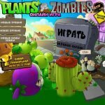 Игра Растения против Зомби на русском языке