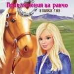 Игра Стильные Барби и Монстр Хай