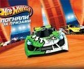 Игра Гонки хот вилс
