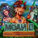 Игра Моаи дорога в царство мертвых