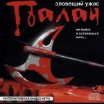 Игра Палач