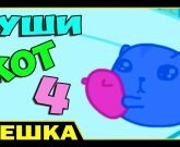 Игра Суши кот 4