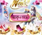 Игра Винкс школа волшебниц