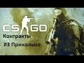 Игра CS Go lounge