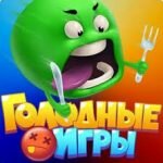 Игра Агарио Голодные игры