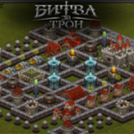 Игра Битва за трон