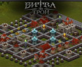 Игра Битва за трон