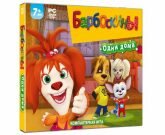 Игра Дом Барбоскиных