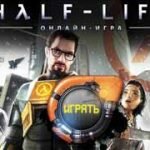 Игра Half Life моды