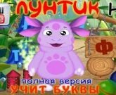 Игра Лунтик полная версия