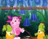 Игра Лунтик задания