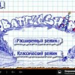 Игра Морской бой 2