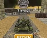 Игра Танки 3