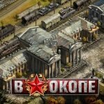 Игра В окопе