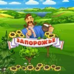 Игра Запорожье