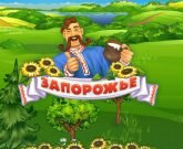 Игра Запорожье