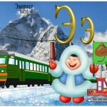 Игра Для самых маленьких