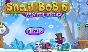 Игры улитка Боб Игры улитка Боб