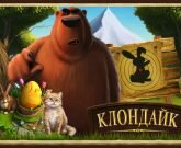 Игра Сталкер Клондайк