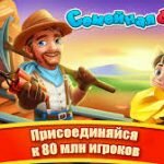 Игра Семейная ферма