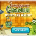 Игра Свомпи на Андроид