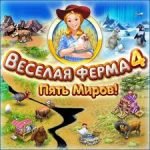 Игра Веселая ферма 4