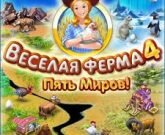 Игра Веселая ферма 4
