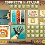 Игра Как это сделано