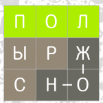 Игра Филворды уровни