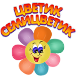 Игра Цветик-Семицветик