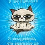 Игра Телепат