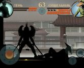Игра Бой с тенью на Андроид