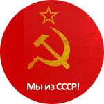 Игра Мы из СССР в одноклассниках