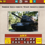 Игра Мы из СССР ответы