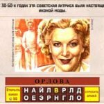 Игра Назад в СССР