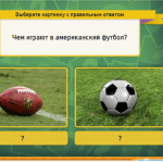 Игра Выбирайка