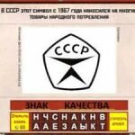 Игра Вспомни СССР
