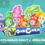 Игра Мультики Фиксики