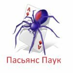 Игра Пасьянс паук две масти 