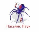 Игра Пасьянс паук две масти 