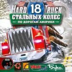 Игра 18 стальных колес по дорогам Америки 