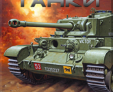 Игра Расширенные моды протанки