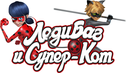 Игры Леди Баг и супер кот играть онлайн