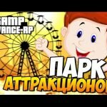 Игра Парк Аттракционов