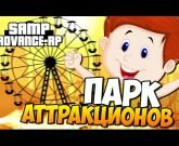 Игра Парк Аттракционов