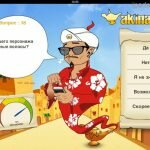 Игра Акинатор интернет гений