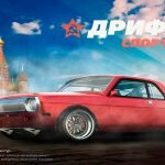 Игра Drift Sports