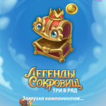 Игра Легенды сокровищ три в ряд
