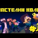 Игра Майнкрафт Властелин Колец 