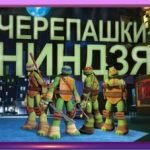 Игра Черепашки Ниндзя Никелодеон